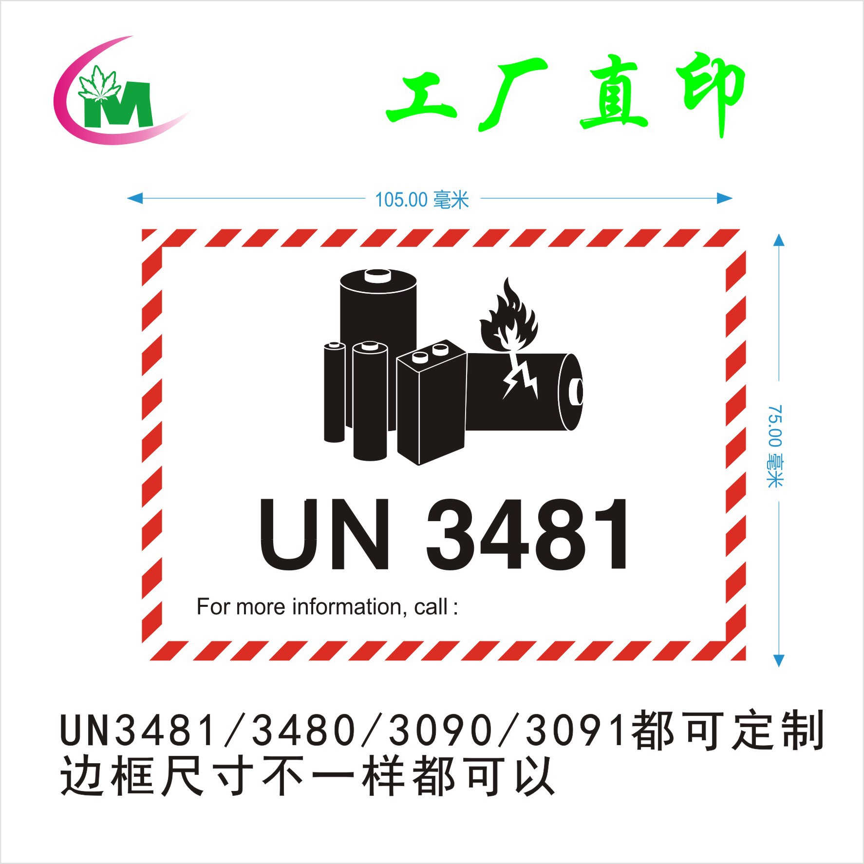 锂电池标签 不干胶贴纸 不干胶 un3481电池贴 外箱运输标