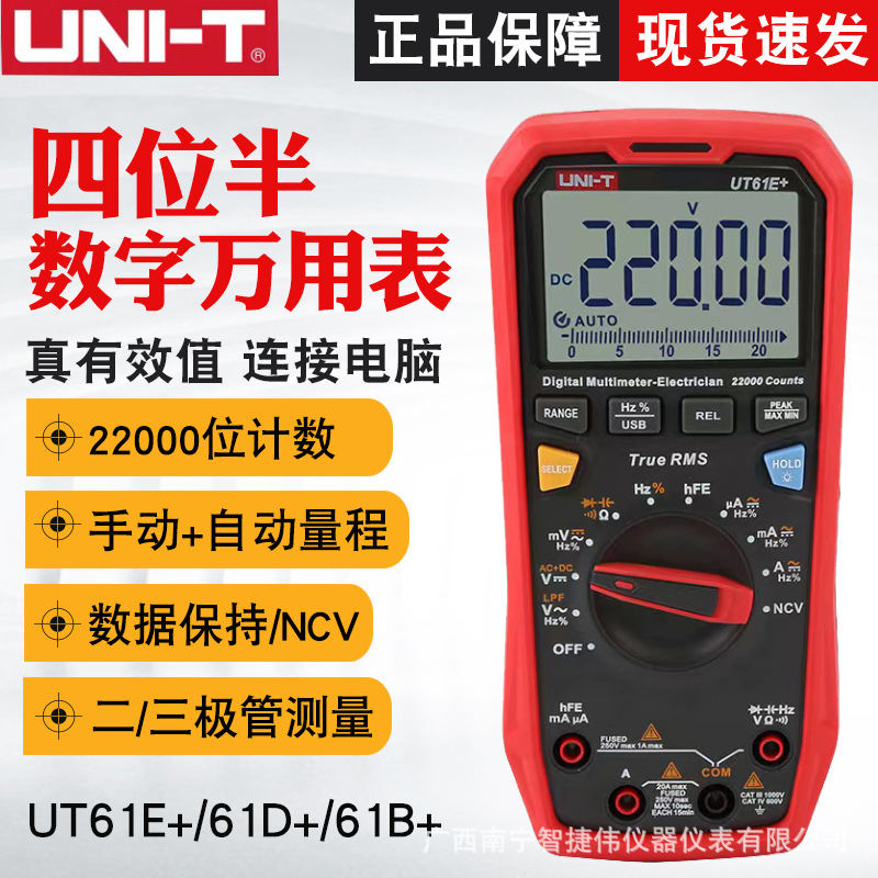 优利德UT61E+/61D+/61B+万用表数字高精度四位半万能表电流电容表