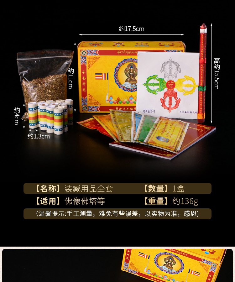 装藏用品全套佛塔宝瓶密宗释迦牟尼莲师财神地藏王菩佛像装藏用品