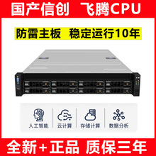 国产信创CPU飞腾FT2000企业服务器主机2u机架式统信UOS麒麟系统