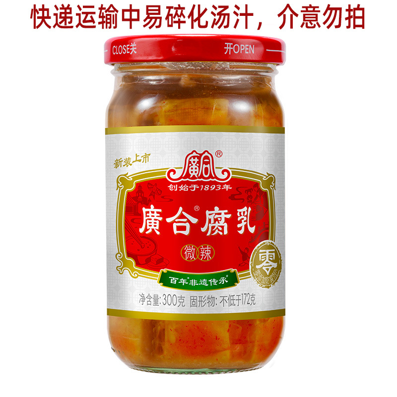 广合腐乳300g 微辣味广合广东特产下饭酱调味品豆腐乳-阿里巴巴