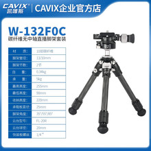 CAVIX凯唯斯W132F0C迷你二节碳纤维桌面三脚架直播手机单反微单轻
