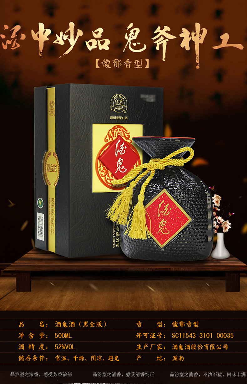 酒-鬼 黑金版 馥郁香型高度白酒 52度 500ml*6瓶整箱装