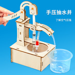 科学实验diy手压抽水机手动压水井科技小制作儿童手工材料包套装