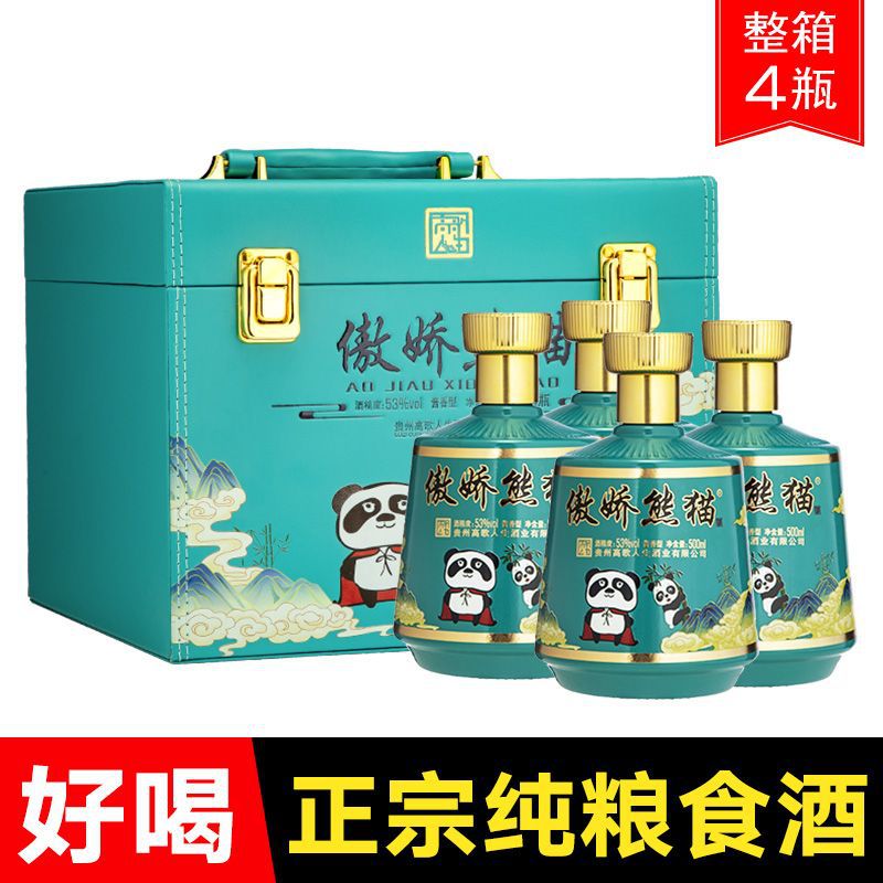 贵州53度酱香型白酒熊猫酒高档皮箱礼盒装纯粮食窖藏老酒自饮送礼