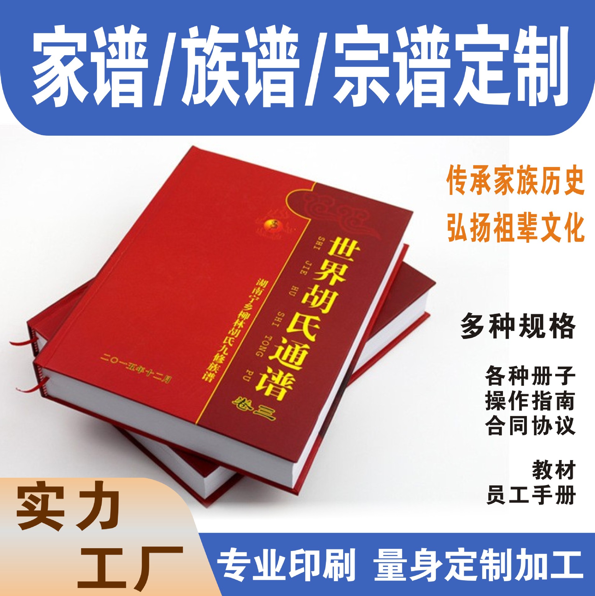 定制家谱族谱古线书籍纪念相画册回忆录作品集手写装订精装书印刷