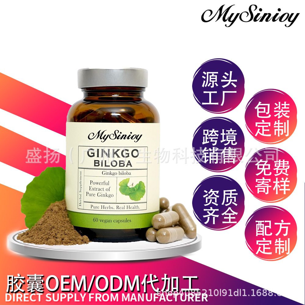 跨境销售 ginkgo biloba capsules 银杏叶胶囊源头工厂亚马逊热销