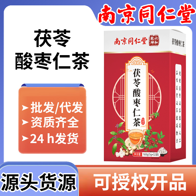 南京同仁堂】茯苓酸枣仁茶160g盒装养生茶代用茶北京