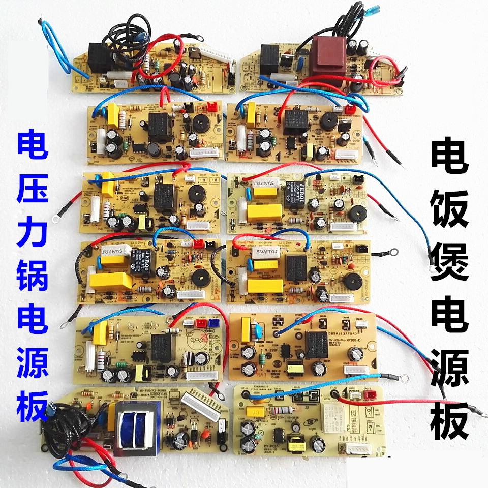 电压力锅配件电源板6针7针11针线路板电脑板电路板电饭煲主板配件