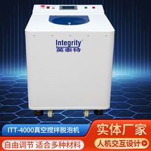 英泰特ITT-4000真空搅拌脱泡机可调节搅拌设备离心搅拌脱泡机