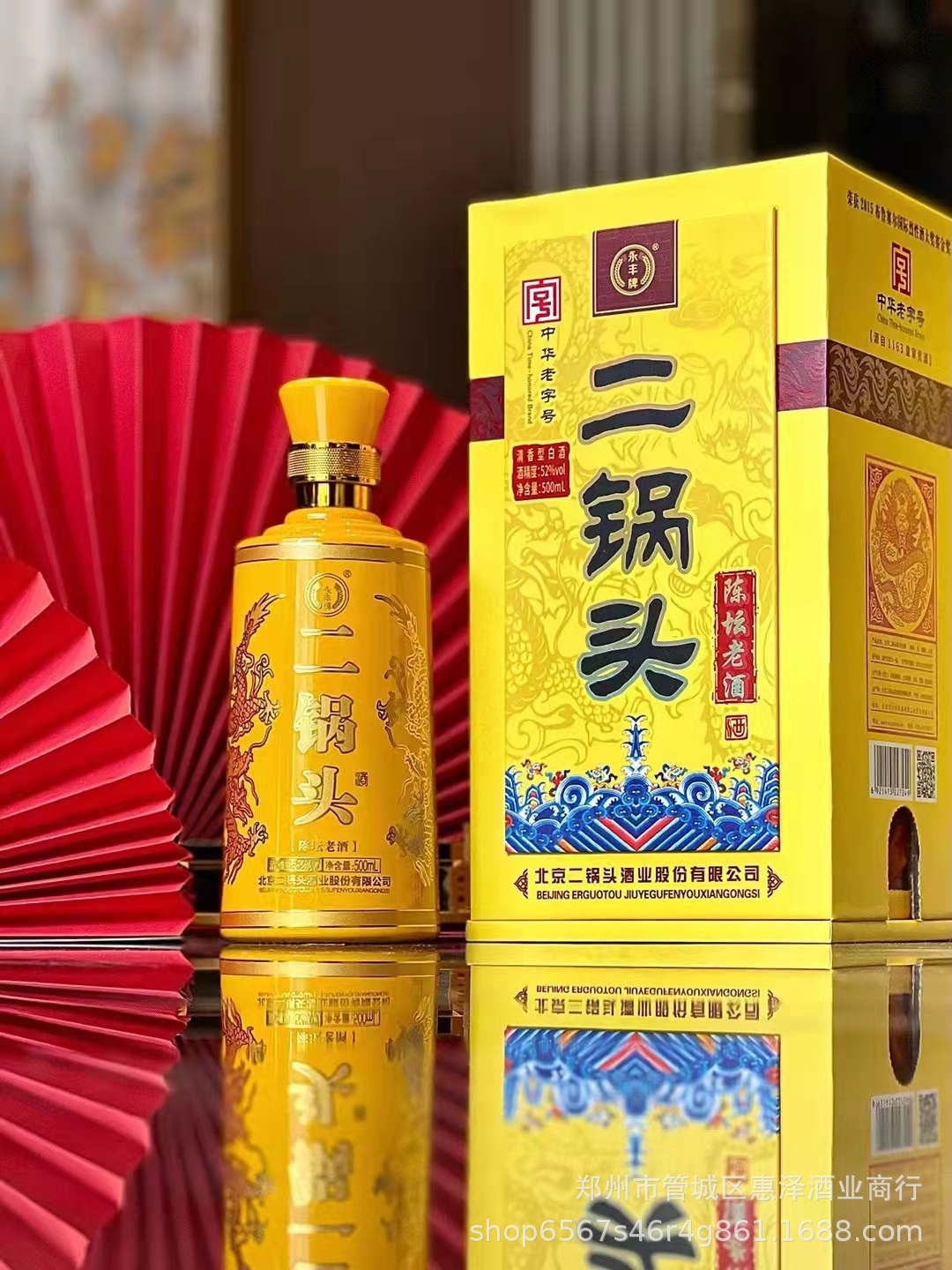 批发52度永丰陈坛老酒盒装北京二锅头清香型白酒500ml6盒