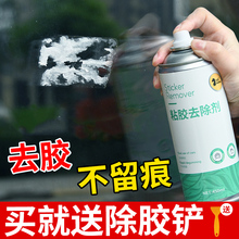 楠贸除胶清洁汽车家用去胶玻璃漆脱胶去除粘胶清洗剂