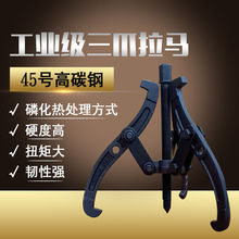 锻打锻造三爪拉马轴承拆卸工具多功能三爪拉拔器拔轮手动五金工具