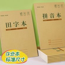 学生统一标准作业本子田字格本拼音本全国标准统一田字格簿数学