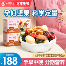 孕味食足孕妇每日坚果怀孕期早中晚期吃的营养食品零食礼盒