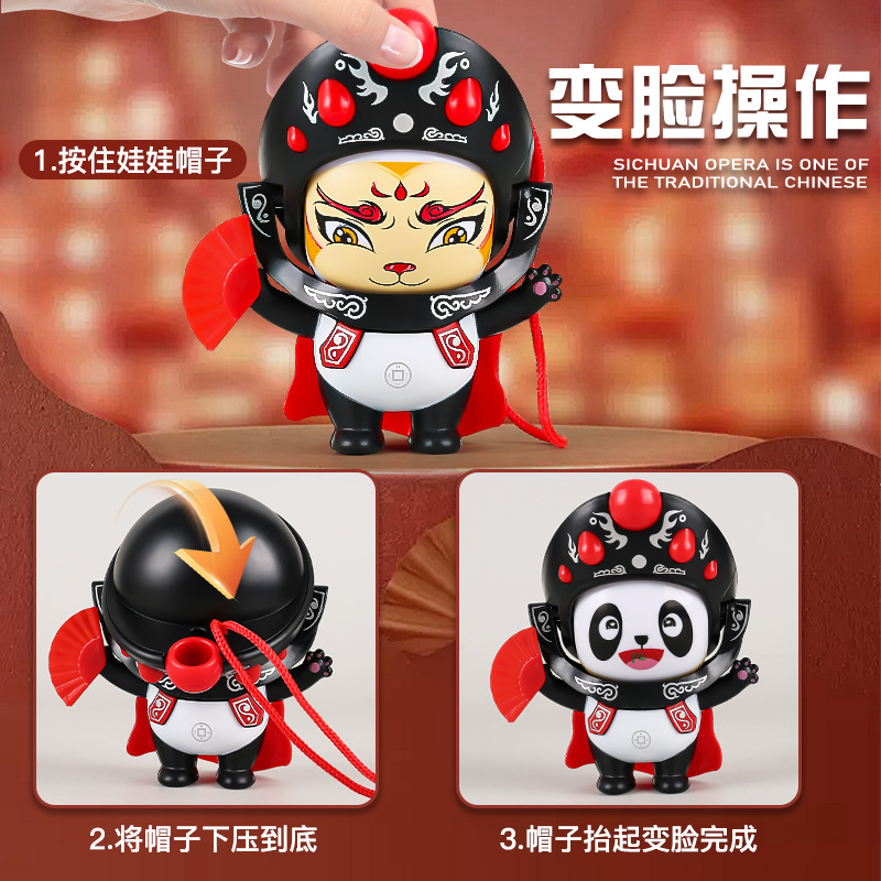 玩偶变脸川剧娃娃8张脸国粹文化公仔玩具四川特色国潮熊猫玩偶