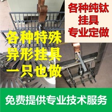 钛挂具治具电解抛光阳极氧化电镀喷涂专业挂具治具