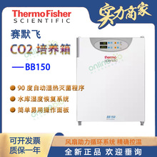 Thermo赛默飞  Scientific BB150 CO2 培养箱