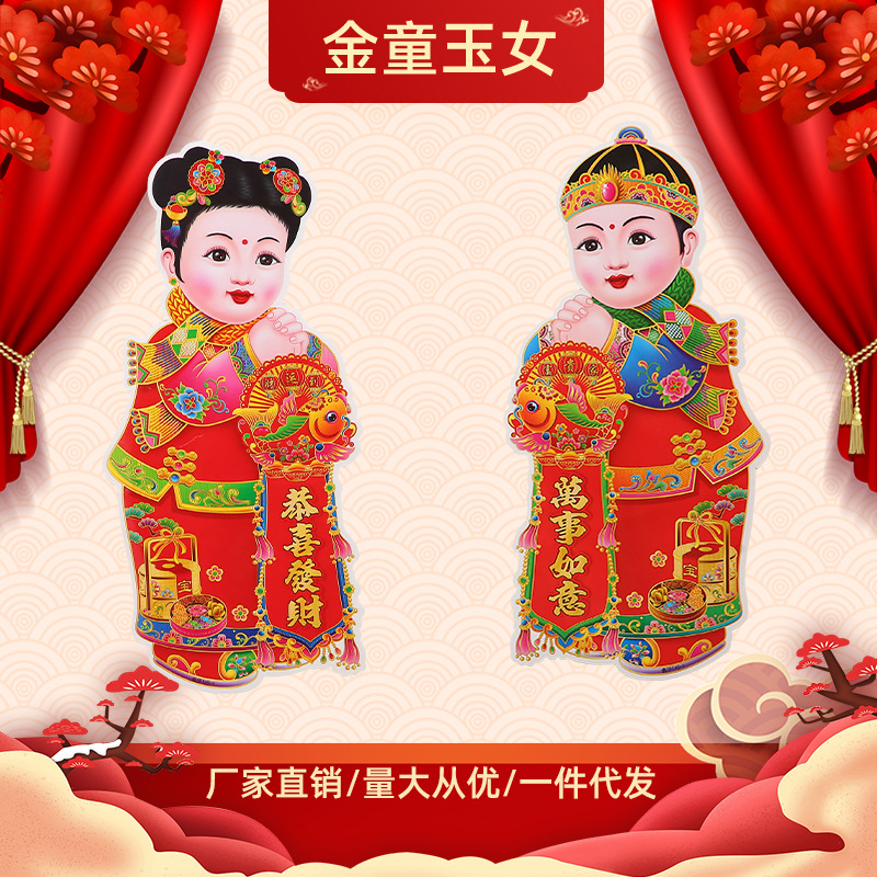 2024龙年平面金童玉女门贴窗贴新年装饰贴纸娃娃年画春节用品批发