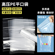 防潮PE平口袋防尘袋大号塑料加厚高压透明食品级产品包装袋定 制