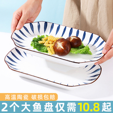 鱼盘2个装新款家用日式陶瓷蒸鱼盘子碟子菜盘长方形装鱼盘高理定
