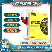 酒易醒葛根玉米低聚肽压片糖果喝醉喝多醒酒宿醉枳椇子陈皮甘草