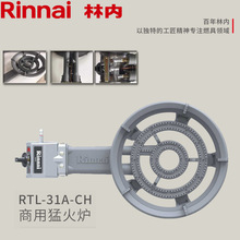 Rinnai林内商用燃气猛火炉RTL-31A-CH双通道快速炒炉大火