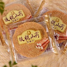 铁棍山药芝麻薄脆饼干散装香酥煎饼老式1000g零食芝麻饼整箱