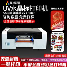 小型卷材水晶标uv打印机金属转印贴不干胶全自动烫金烫银打印机器