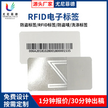 rfid无人超市便利店智能标签 超高频rfid电子标签 不干胶电子标签