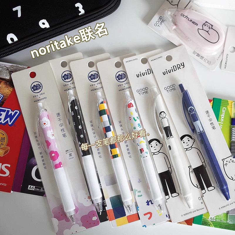 日本kokuyo国誉sousou联名按动式中性笔noritake速干笔考试ins黑