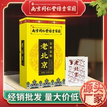 南京同仁堂绿金家园老北京足贴盒装50贴艾草足贴批发足部护理艾贴