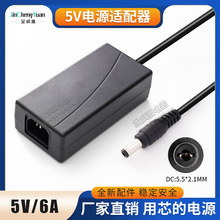 5V6A桌面式电源适配器品字口梅花口八字口30瓦5V6000MA电源适配器