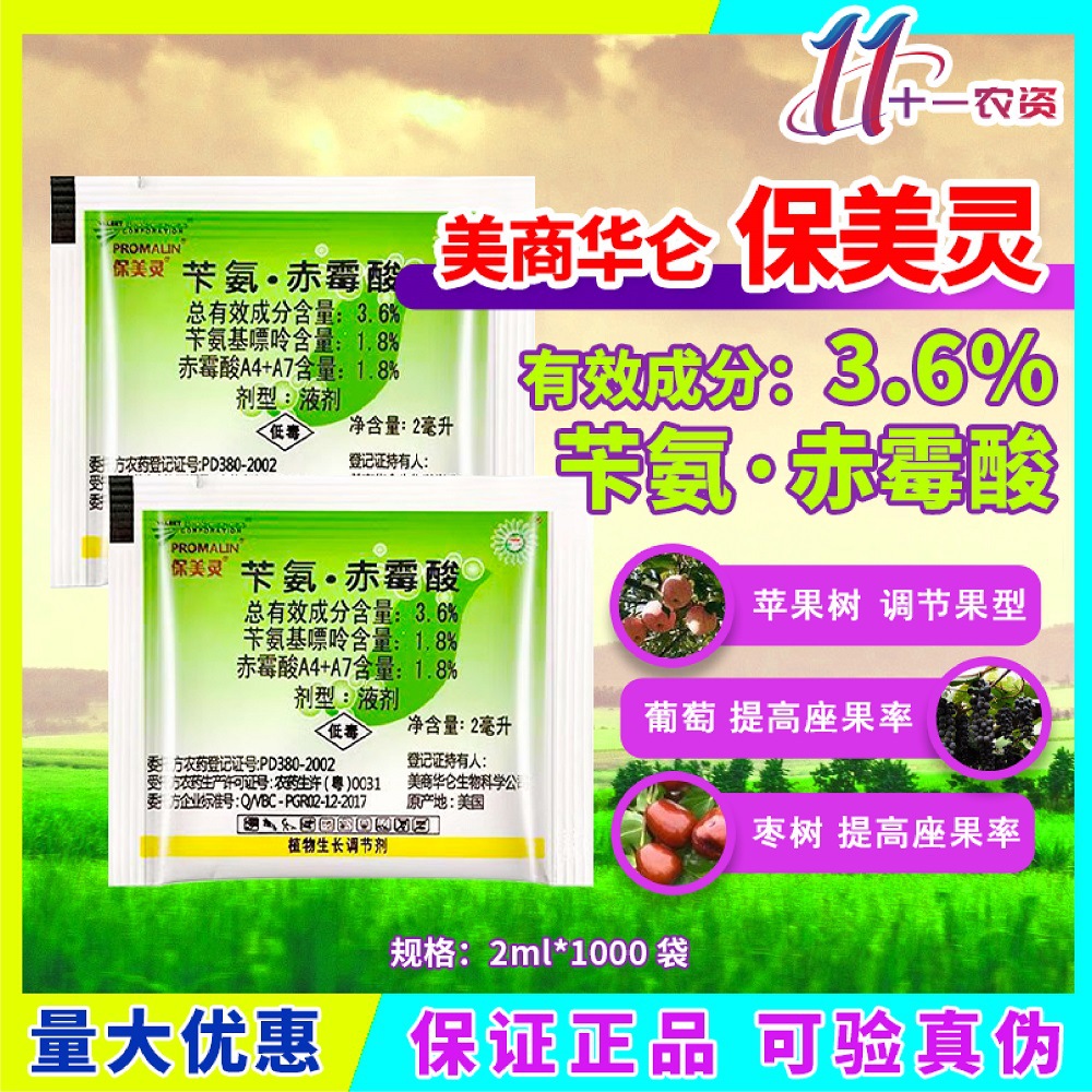 6%苄氨·赤霉酸调节果型 提高座果率生长调节剂2ml-阿里巴巴