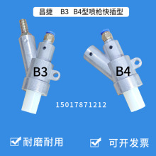 B4型喷砂枪头自动喷砂机设备专用+耐磨碳化硼喷嘴60*20*8气管快接