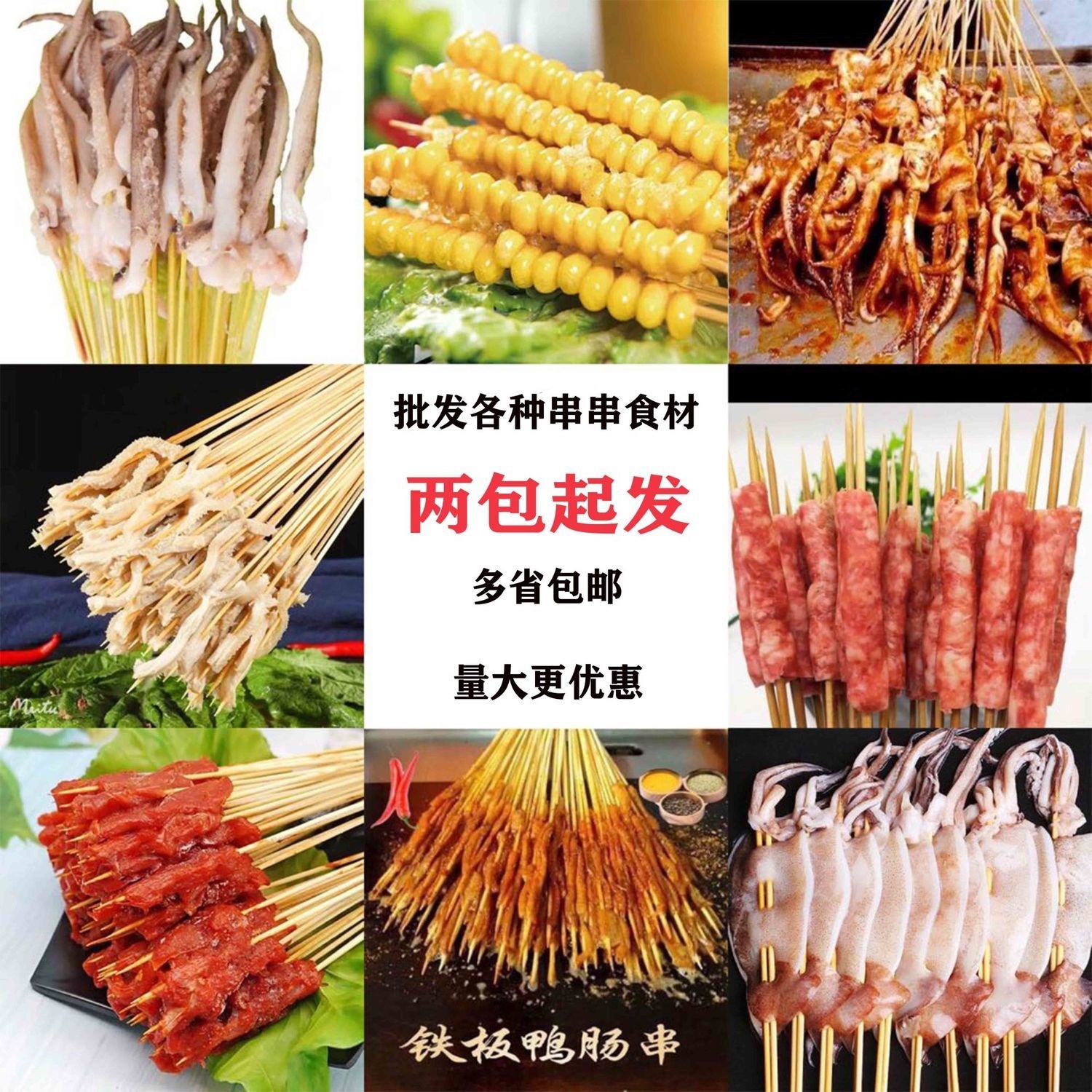 鸭肠铁板鱿鱼串油炸火锅串串烧烤食材鸡肉风味牛羊肉小串批发零售