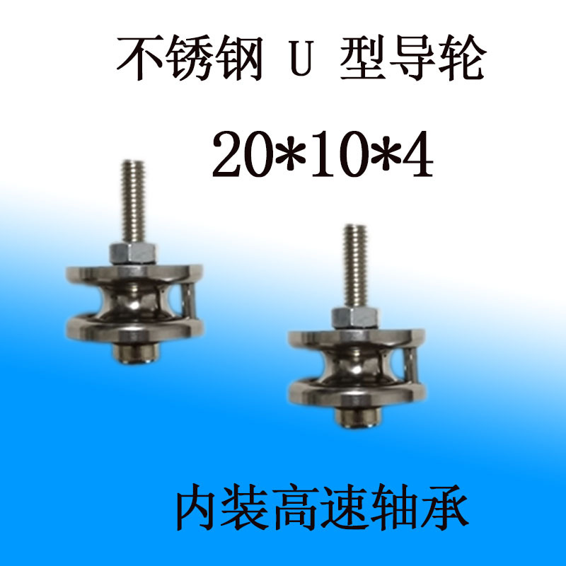 不锈钢导轮 防跳线导轮 内绕机导轮 双飞叉不锈钢导轮