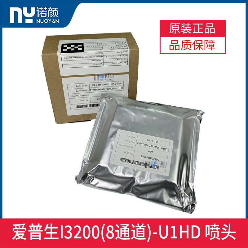 爱普生全新原装i3200 u1打印头8通道 适用写真机喷绘机uv喷头