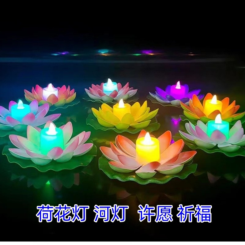 led电子荷花灯中秋节许愿庙会漂流莲花灯七夕元宵节日平安河灯七