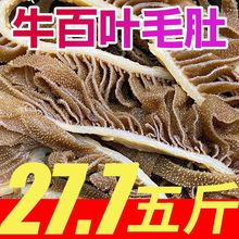 毛肚批发牛百叶新鲜批发市场现杀水发麻辣烫食材火锅黑千层魔芋爽