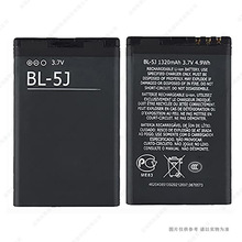适用于 诺基亚5230 2010 5800 520 5233 手机电池 X6 BL-5J 电板