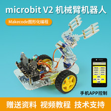 编程机器人机械臂机械手microbit智能小车套件支持makecode图形化