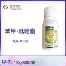 沪联翠靓25%苯甲吡唑酯苯醚甲环唑香蕉叶斑病杀菌剂100克正品