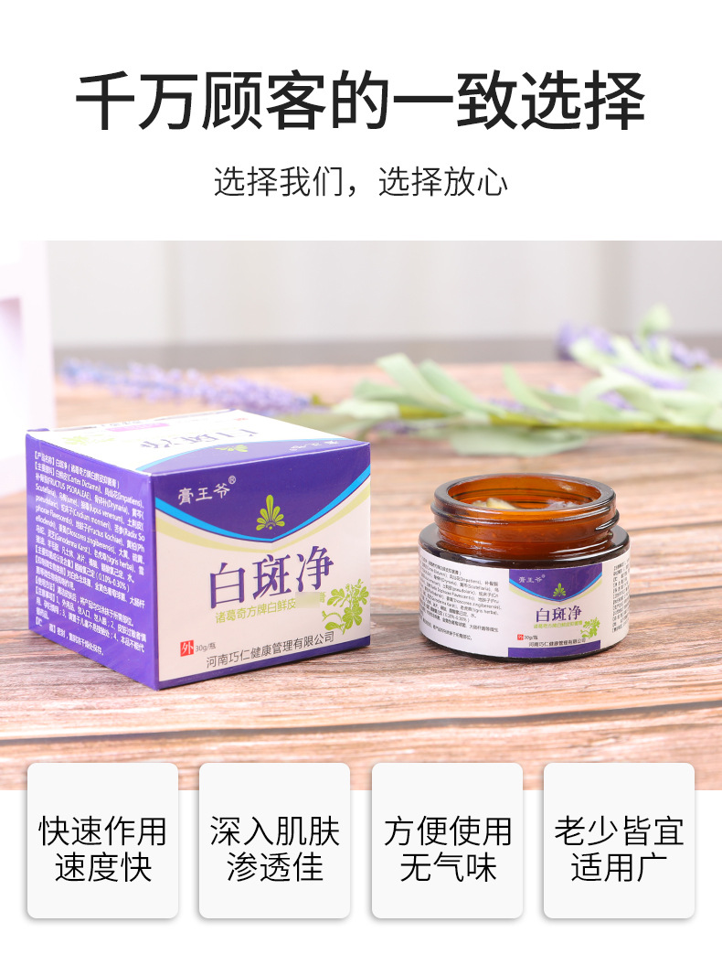 膏王爷白斑净白殿外用膏白班汗斑花斑护理膏皮肤清洁滋润一件代发