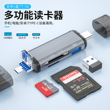 多功能OTG读卡器六合一sd/tf电脑手机通用带USB3.0口type-c读卡器