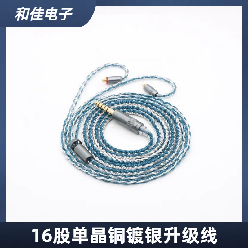 16股单晶铜镀银MMCX/0.78双针/QDC//TFZ/耳机升级音频线