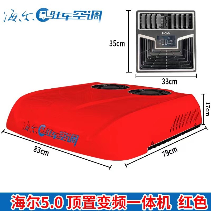 海尔驻车空调24v直流变频顶置一体机大货车重卡海尚行5.0车载空调