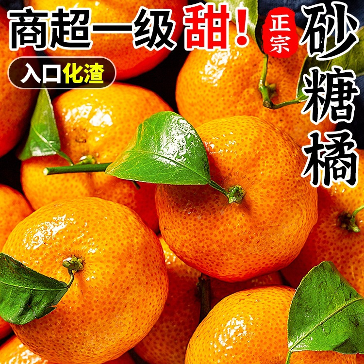 砂糖蜜桔广西包邮10斤橘沙糖桔新鲜水果当季整箱橘子正宗金秋贡柑