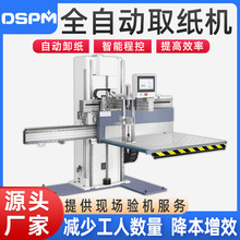 厂家直销全自动上纸机 智能程控裁切辅助印后配套 全自动上纸机