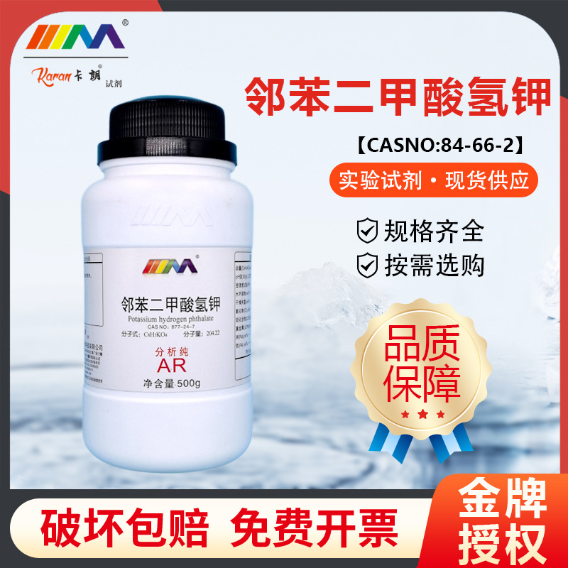 天茂卡朗 邻苯二甲酸氢钾 分析纯500gCAS:877-24-7化学实验试剂